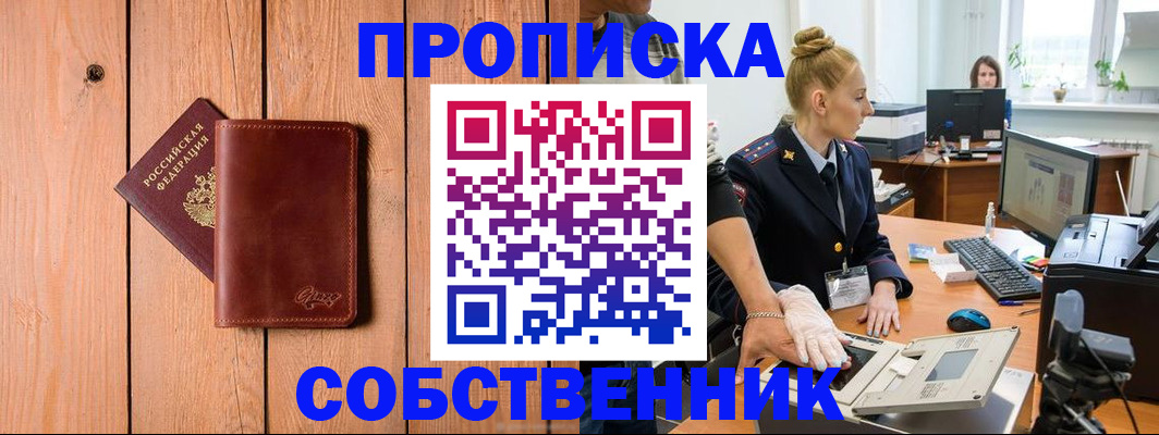 временная прописка в Комсомольске-на-Амуре