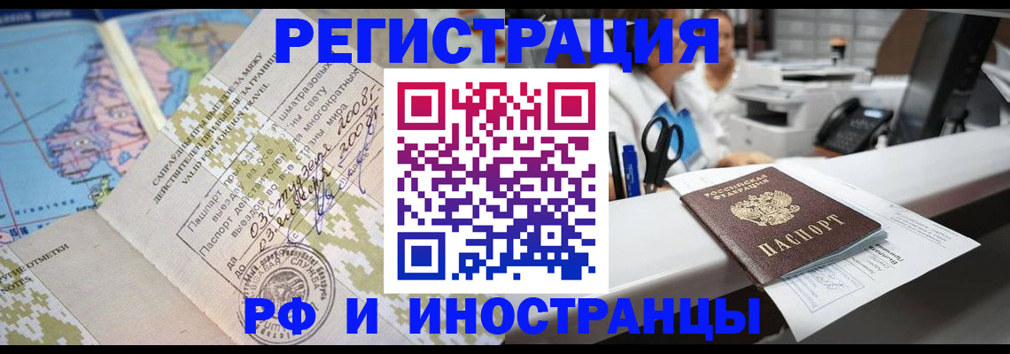 прописка в Комсомольске-на-Амуре